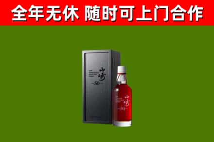 广信区回收山崎洋酒