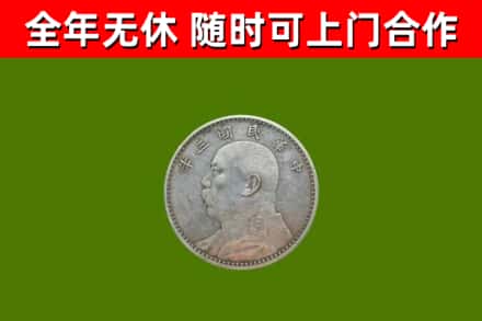 广信区回收袁大头