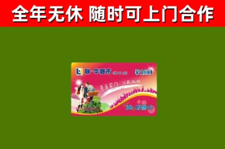 广信区回收购物卡
